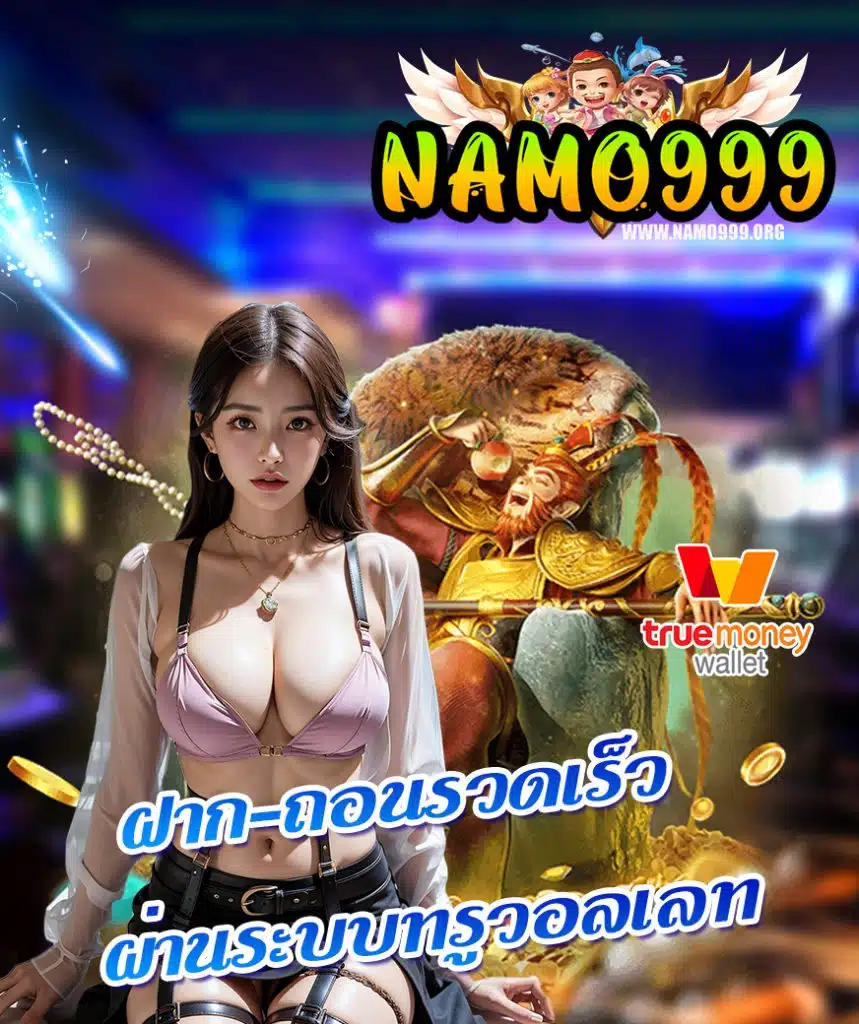 namo999