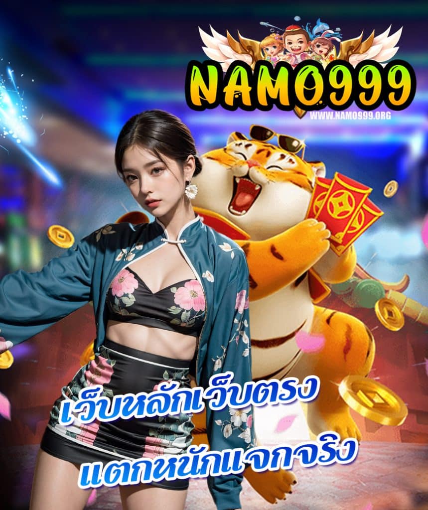 namo999 login